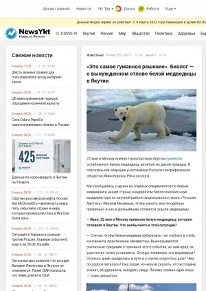 Обложка Электронного документа: "Это самое гуманное решение". Биолог — о вынужденном отлове белой медведицы в Якутии: [беседа с кандидатом биологических наук, заместителем директора по научной работе национального парка "Русская Арктика" Иваном Мизиным