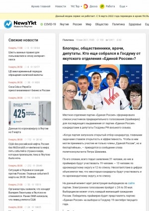 Обложка Электронного документа: Блогеры, общественники, врачи, депутаты. Кто еще собрался в Госдуму от якутского отделения "Единой России"?: [приводится список кандидатов праймериз]