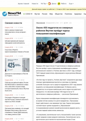 Обложка Электронного документа: Около 450 педагогов из северных районов Якутии пройдут курсы повышения квалификации: [с комментарием первого заместителя образования Михаила Присяжного]