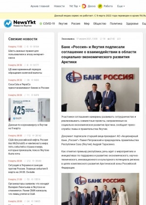 Обложка Электронного документа: Банк "Россия" и Якутия подписали соглашение о взаимодействии в области социально-экономического развития Арктики