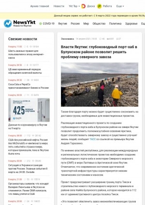 Обложка Электронного документа: Власти Якутии: глубоководный порт-хаб в Булунском районе позволит решить проблему северного завоза: [с комментарием председателя Правительства Республики Саха (Якутия) Андрея Тарасенко]