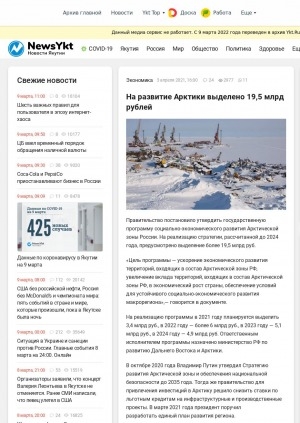 Обложка Электронного документа: На развитие Арктики выделено 19,5 млрд рублей