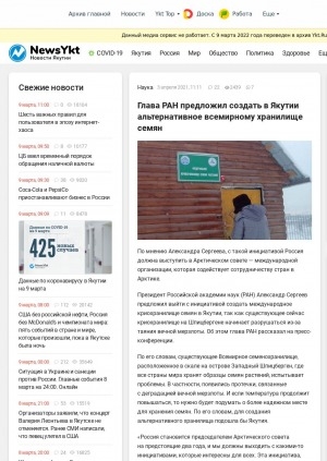 Обложка Электронного документа: Глава РАН предложил создать в Якутии альтернативное всемирному хранилище семян: [к итогам выступления Александра Сергеева на пресс-конференции]
