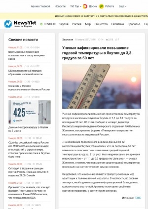 Обложка Электронного документа: Ученые зафиксировали повышение годовой температуры в Якутии до 3,3 градуса за 50 лет: [из выступления директора Института мерзлотоведения Сибирского отделения РАН Михаила Железняка на форуме "Университеты и развитие геостратегических территорий России"]