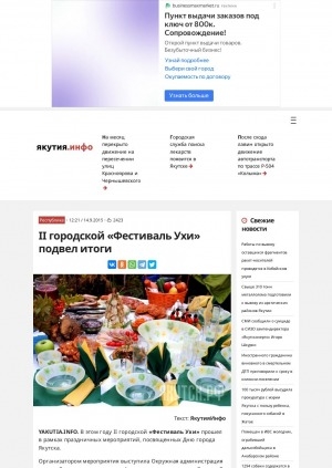 Обложка Электронного документа: II городской "Фестиваль Ухи" подвел итоги: [беседа с главным специалистом отдела потребительского рынка Департамента предпринимательства, потребительского рынка, развития туризма и транспорта Окружной администрации города Якутска Натальей Слепцовой]