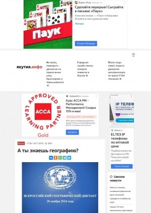 Обложка Электронного документа: А ты знаешь географию?: [об акции "Всероссийский географический диктант, Якутск]