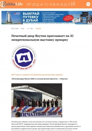 Обложка Электронного документа: Печатный двор Якутии приглашает на XI межрегиональную выставку-ярмарку