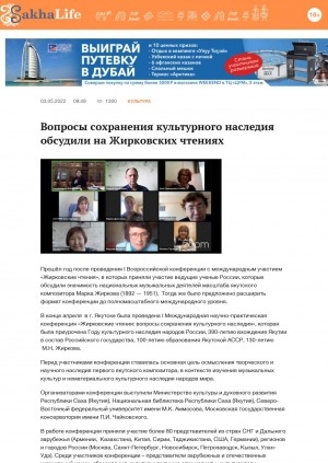 Обложка Электронного документа: Вопросы сохранения культурного наследия обсудили на Жирковских чтениях: [о I Международной научно-практической конференции]