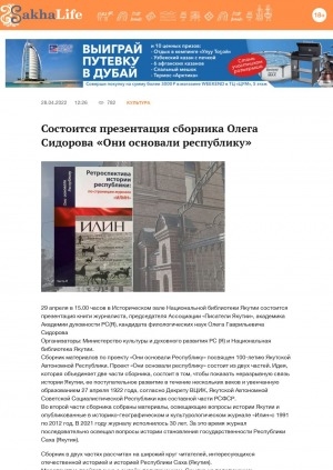 Обложка Электронного документа: Состоится презентация сборника Олега Сидорова "Они основали республику"