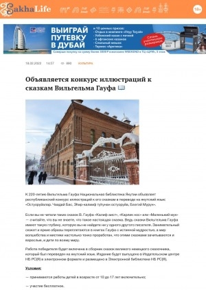 Обложка Электронного документа: Объявляется конкурс иллюстраций к сказкам Вильгельма Гауфа