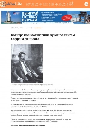 Обложка Электронного документа: Конкурс по изготовлению кукол по книгам Софрона Данилова