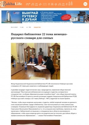 Обложка Электронного документа: Подарил библиотеке 22 тома немецко-русского словаря для слепых: [о дарственной коллекции кандидата педагогических наук, члена общественной палаты РС (Я) Пантелеймона Романовича Егорова]