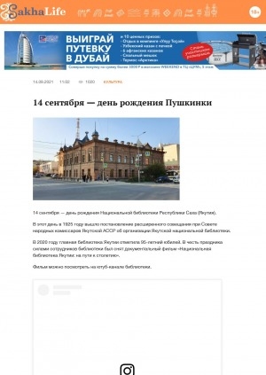 Обложка Электронного документа: 14 сентября — день рождения Пушкинки