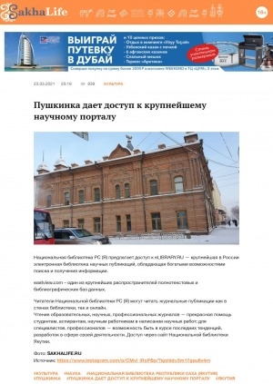 Обложка Электронного документа: Пушкинка дает доступ к крупнейшему научному порталу: [о крупнейшей в России электронной библиотеке научных публикаций eLIBRARY.RU]