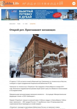 Обложка Электронного документа: Открой рот. Приглашают желающих: [об очном отборочном этапе Чемпионата по чтению вслух в Якутске]