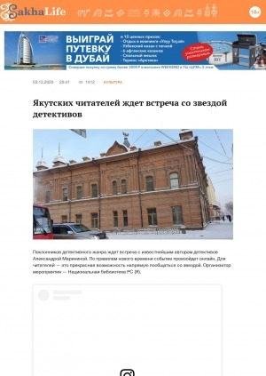 Обложка Электронного документа: Якутских читателей ждет встреча со звездой детективов: [об онлайн-встрече с Александрой Марининой]