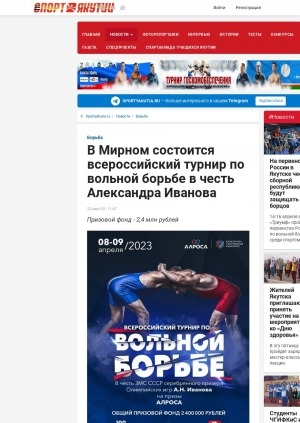 Обложка Электронного документа: В Мирном состоится всероссийский турнир по вольной борьбе в честь Александра Иванова: [Республика Саха (Якутия)]