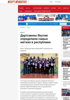 Обложка Электронного документа: Дартсмены Якутии определили самых метких в республике: [к итогам чемпионата Республики Саха (Якутия)]
