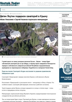 Обложка Электронного документа: Детям Якутии подарили санаторий в Крыму. Айсен Николаев и Сергей Аксенов подписали меморандум