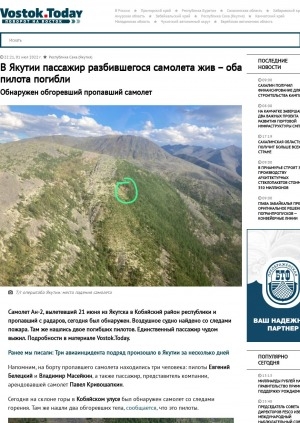 Обложка Электронного документа: В Якутии пассажир разбившегося самолета жив – оба пилота погибли. Обнаружен обгоревший пропавший самолет