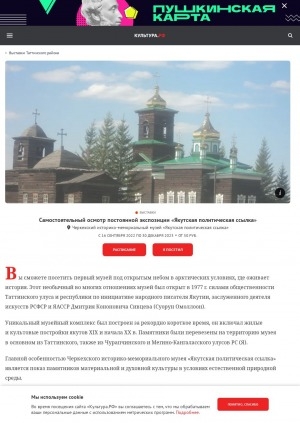 Обложка Электронного документа: Самостоятельный осмотр постоянной экспозиции "Якутская политическая ссылка": [Таттинский улус]