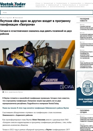 Обложка Электронного документа: Якутские сёла одно за другим входят в программу газификации "Газпрома". Сегодня в "счастливчиках" оказались еще девять поселений из двух районов: [с комментарием Главы Республики Айсена Николаева]