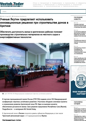 Обложка Электронного документа: Ученые Якутии предлагают использовать инновационные решения при строительстве домов в Арктике. Обеспечить доступность жилья в арктических районах поможет производство строительных материалов из местного сырья и энергоэффективные технологии: [с комментариями профессора Инженерно-технического института Северо-Восточного федерального университета Терентия Корнилова]