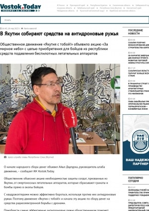 Обложка Электронного документа: В Якутии собирают средства на антидроновые ружья. Общественное движение "Якутия с тобой!" объявило акцию "За мирное небо" с целью приобретения для бойцов из республики средств подавления беспилотных летательных аппаратов