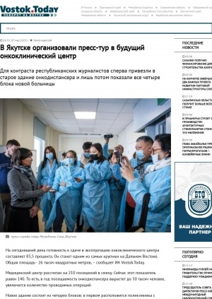 Обложка Электронного документа: В Якутске организовали пресс-тур в будущий онкоклинический центр. Для контраста республиканских журналистов сперва привезли в старое здание онкодиспансера и лишь потом показали все четыре блока новой больницы