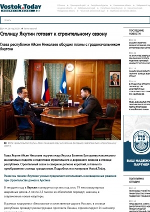 Обложка Электронного документа: Столицу Якутии готовят к строительному сезону. Глава республики Айсен Николаев обсудил планы с градоначальником Якутска