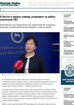 Обложка Электронного документа: В Якутии в первую очередь устраивают на работу участников СВО. В республике Саха приоритетом при трудоустройстве пользуются участники специальной военной операции и члены их семей: [с комментарием руководителя управления занятости населения городских округов Якутска Марии Слепцовой]