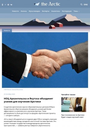 Обложка Электронного документа: НОЦ Архангельска и Якутска объединят усилия для изучения Арктики: [c комментариями ректора Северного (Арктического) федерального университета Елена Кудряшова, постоянного представителя Республики Саха (Якутия) при президенте Российской Федерации Андрея Федотова]
