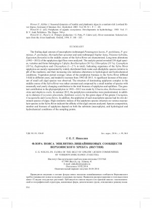 Обложка Электронного документа: Флора пояса эпилитно-лишайниковых сообществ Верхоянского хребта (Якутия) <br>Flora of the belt of epilitic lichen communities of Verkhoyansk Range (Yakutia)