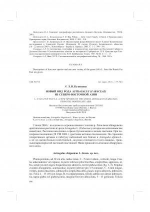 Обложка Электронного документа: Новый вид рода Astragalus (Fabaceae) из Северо-Восточной Азии <br>A new species of the genus Astragalus (Fabaceae) from the North-East Asia