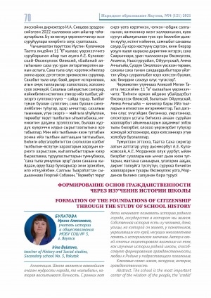 Обложка Электронного документа: Формирование основ гражданственности через изучение истории школы <br>Formation of the foundations of citizenship through the study of school history