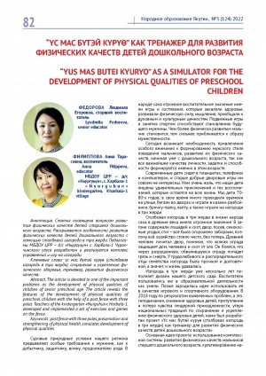 Обложка Электронного документа: "Үс мас бүтэй күрүө" как тренажер для развития физических качеств детей дошкольного возраста <br>"Yus mas butei kyuryo" as a simulator for the development of physical qualities of preschool children