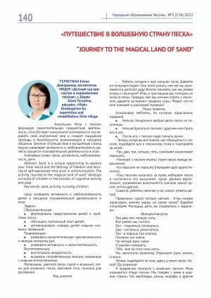 Обложка Электронного документа: "Путешествие в волшебную страну пес" <br>"Journey to the magical land of sand"