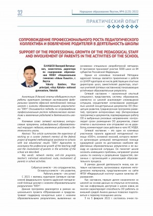 Обложка Электронного документа: Сопровождение профессионального роста педагогического коллектива и вовлечение родителей в деятельность школы <br>Support of the professional growth of the pedagogical staff and involvement of parents in the activities of the school