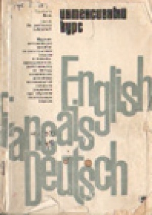 Обложка Электронного документа: Научно-методическое пособие для преподавателей: интенсивный курс