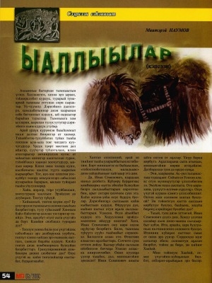 Обложка Электронного документа: Ыаллыылар: кэпсээн