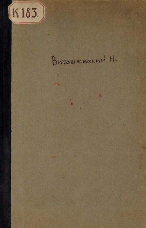 Обложка Электронного документа: Особый вид обязательств в первобытном праве : ex donatione: по якутским материалам