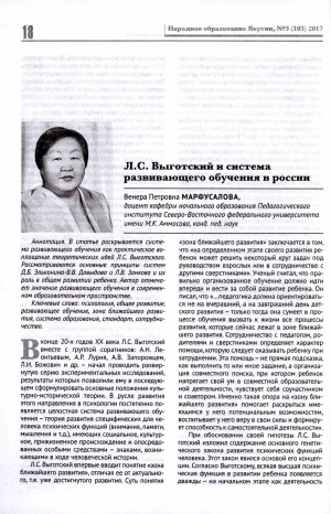 Обложка Электронного документа: Л. С. Выготский и система развивающего обучения в России: [о системе развивающего обучения как практическое воплощение теоретических идей Л. С. Выготского]