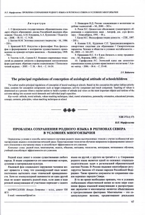 Обложка Электронного документа: Проблема сохранения родного языка в регионах севера в условиях многоязычия