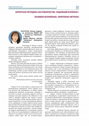 Обложка Электронного документа: Авторская методика наставничества "Радужный бумеранг" <br>"Rainbow boomerang" mentoring methods