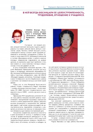 Обложка Электронного документа: В ней всегда восхищали ее целеустремленность, трудолюбие, отношение к учащимся: [воспоминания об учителе русского языка и литературы Марии Ивановне Афанасьеве]