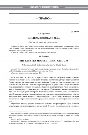 Обложка Электронного документа: Модель юриста 21 века <br>The lawyer’s model the 21st century