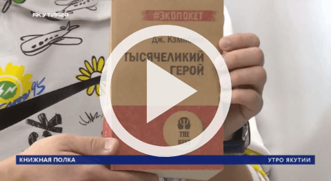 Обложка Электронного документа: Книжная полка: Джозеф Кэмпбелл "Тысячеликий герой": [видеозапись]