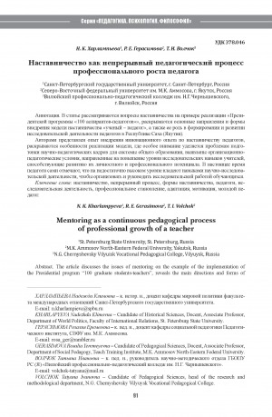 Обложка Электронного документа: Наставничество как непрерывный педагогический процесс профессионального роста педагога <br>Mentoring as a continuous pedagogical process of professional growth of a teacher