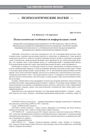 Обложка Электронного документа: Психологические особенности инфертильных семей <br>Psychological features of interfile families
