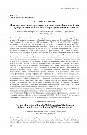 Обложка Электронного документа: Лексическая характеристика официальных обращений глав государств Японии и России в период пандемии COVID-19 <br>Lexical characteristics of official speech of the leaders of Japan and Russia during the COVID-19 pandemic